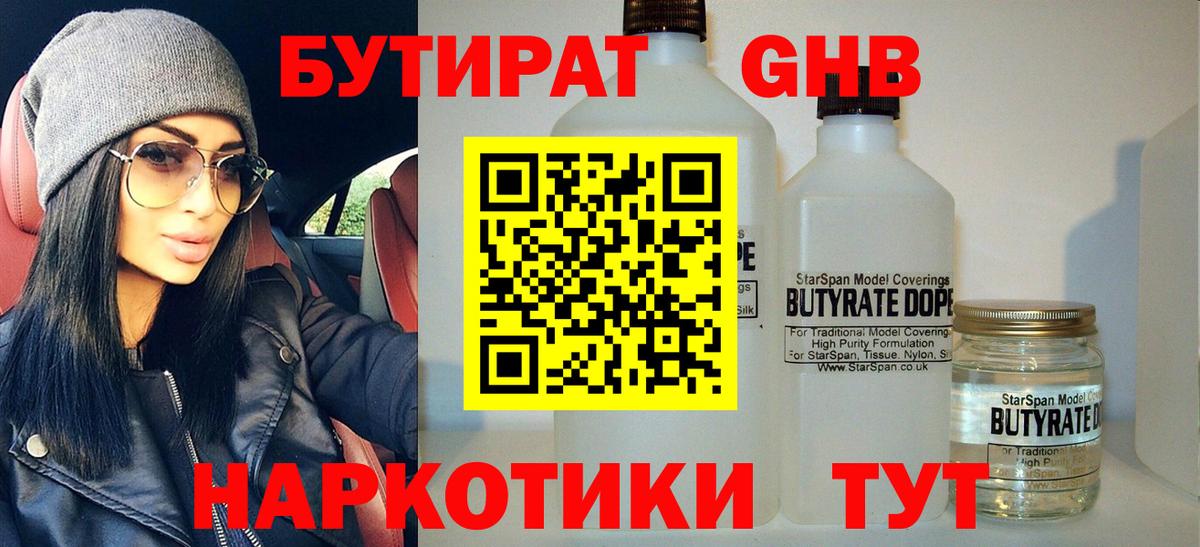 БУТИРАТ жидкий экстази  Вход с VPN  Муравленко 