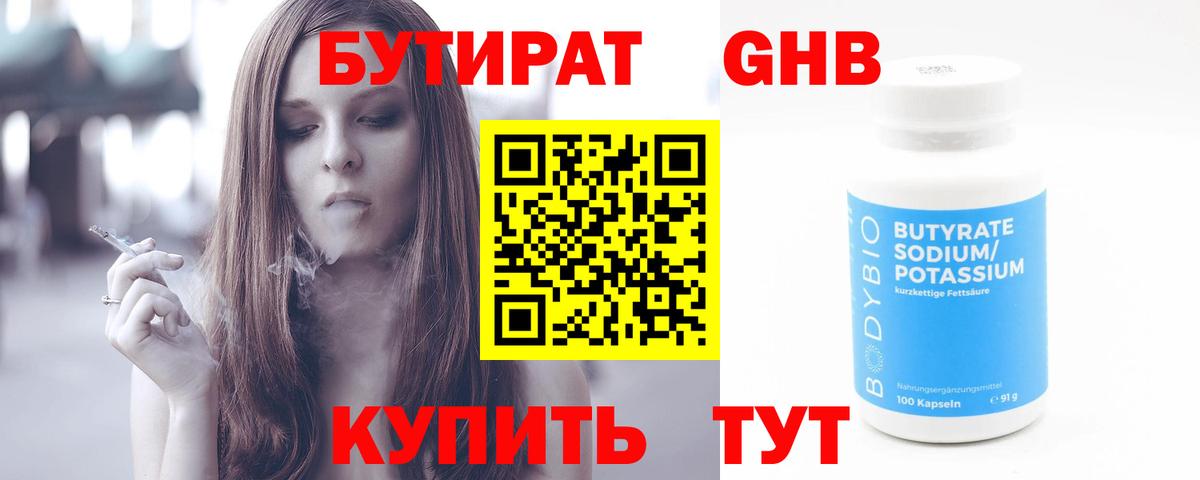 Бутират жидкий экстази Муравленко