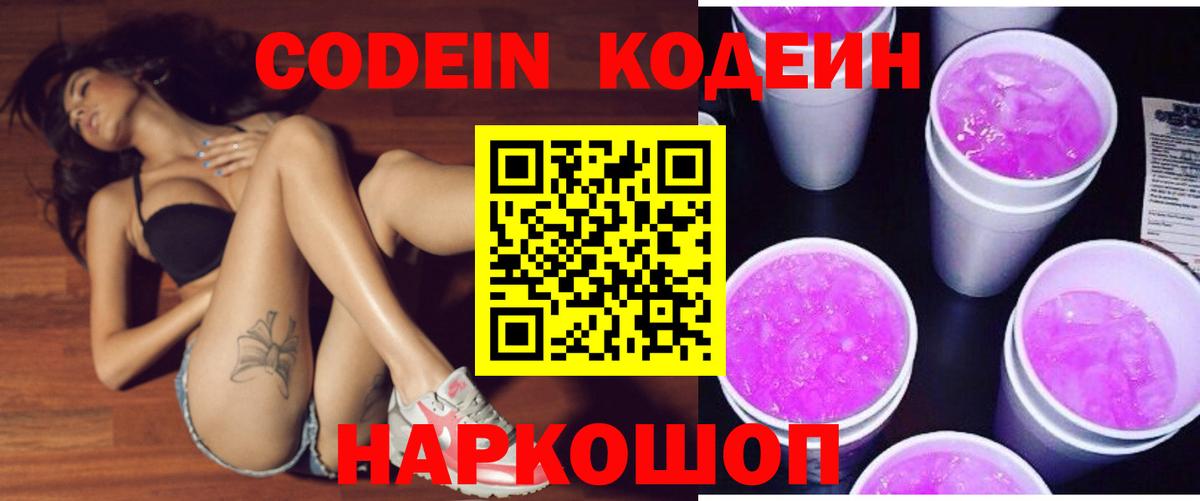 Муравленко  Кодеин напиток Lean (лин)  Кодеиновый сироп Lean напиток Lean (лин)  Вход с VPN 
