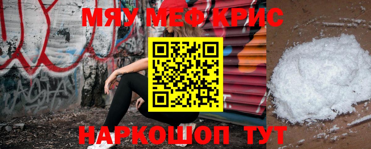Меф мяу мяу мука Муравленко