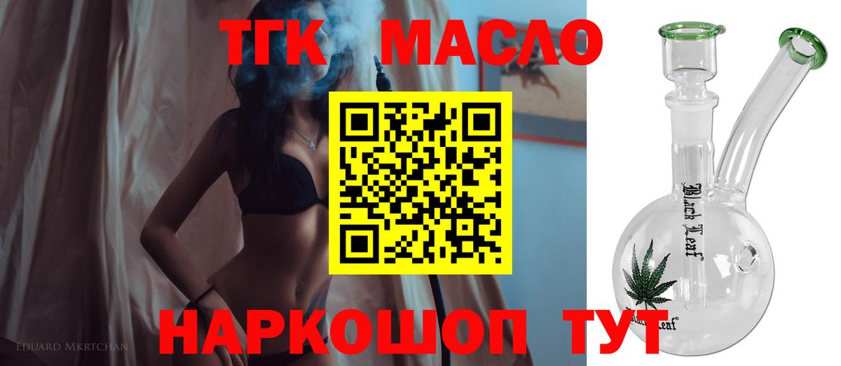 ТГК концентрат  ТГК THC oil  Вход с VPN  Муравленко 